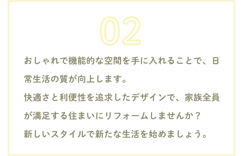 快適さと利便性を追求したデザイン