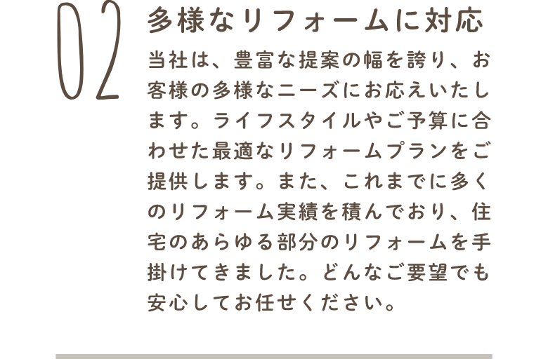 ライフスタイルやご予算に合わせた最適なリフォームプラン